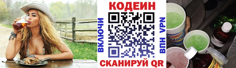 Кодеиновый сироп Lean Purple Drank  Кораблино 